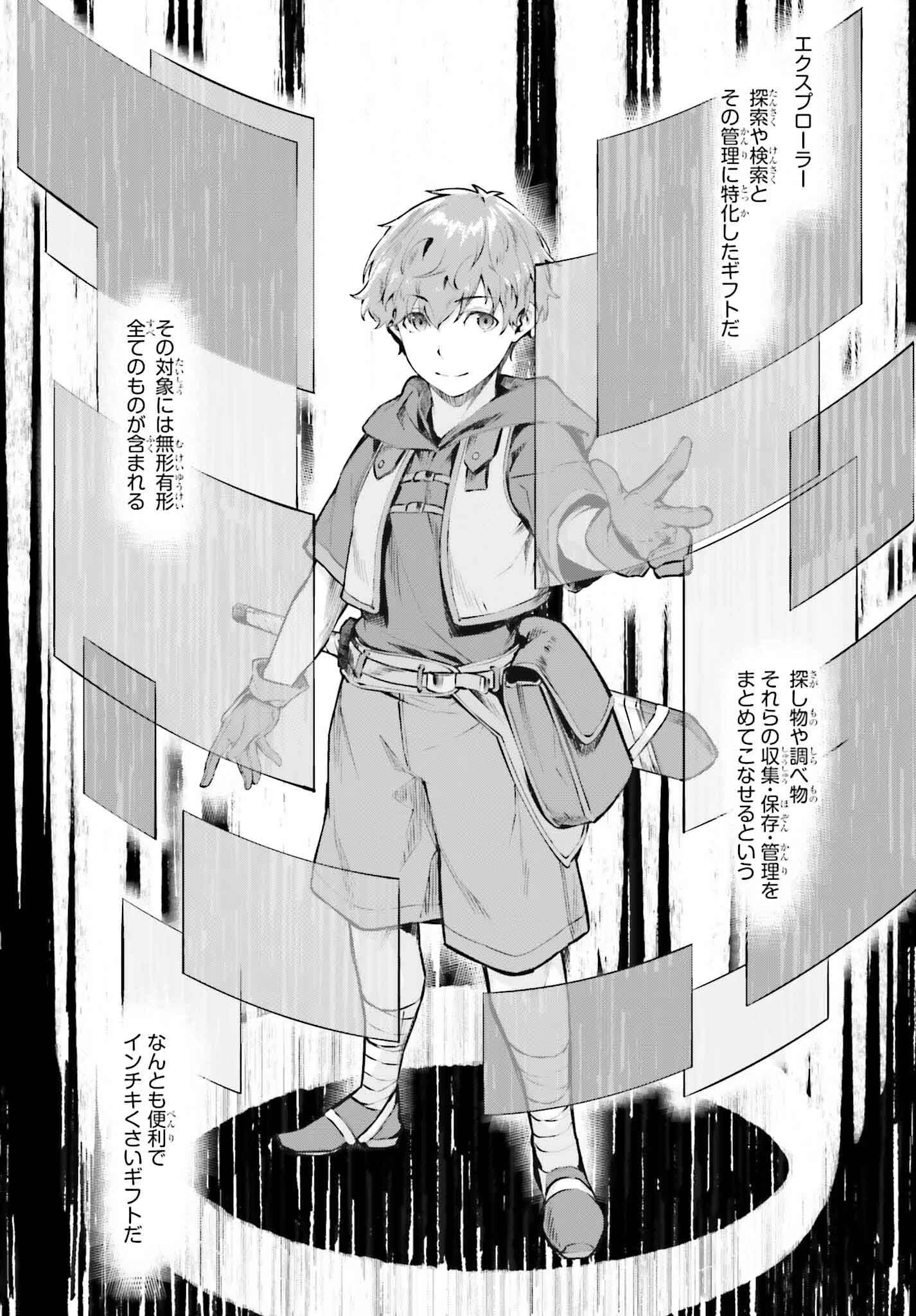 グラン＆グルメ ～器用貧乏な転生勇者が始める辺境スローライフ～ 第2話 - 15