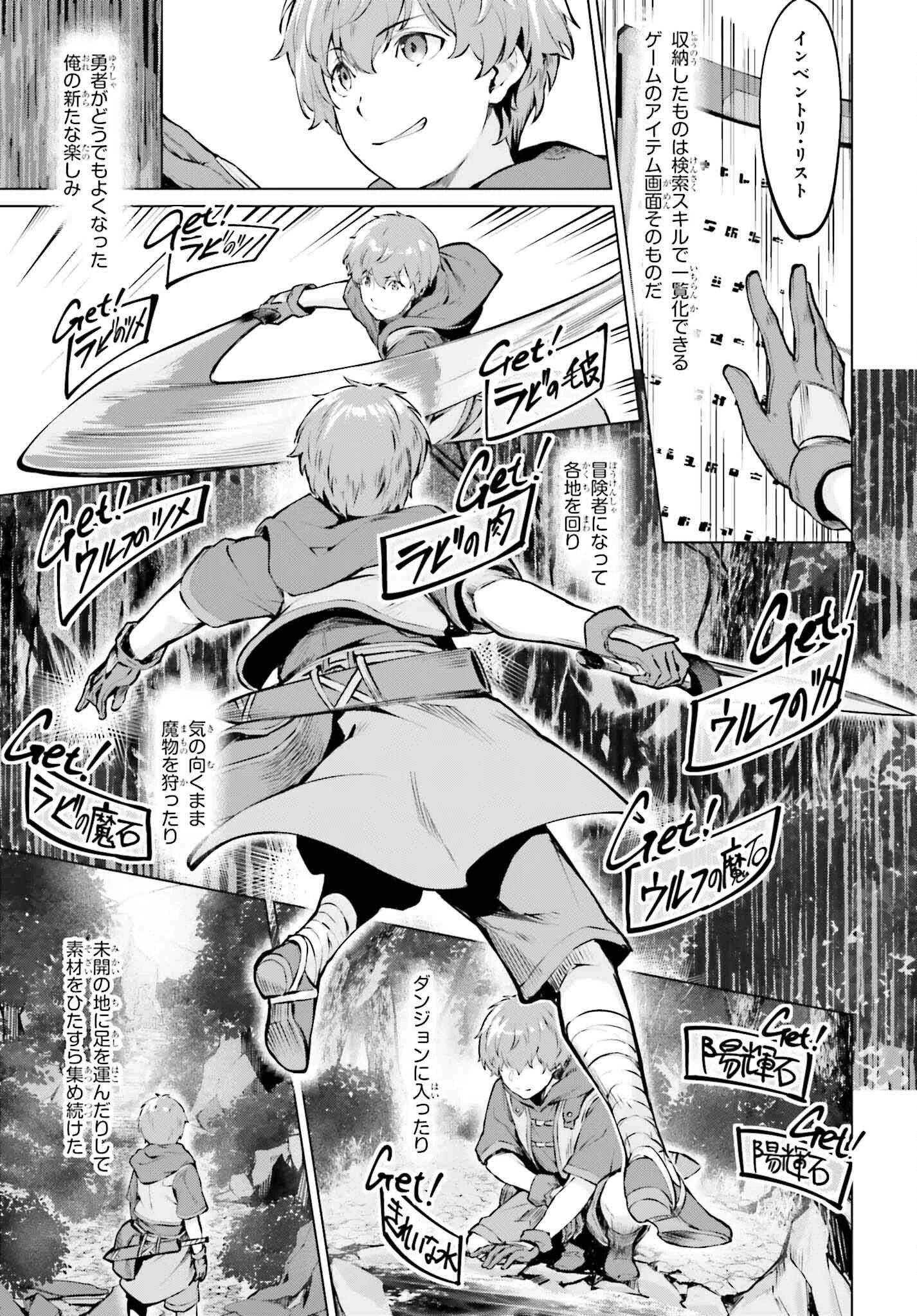 グラン＆グルメ ～器用貧乏な転生勇者が始める辺境スローライフ～ 第2話 - 17