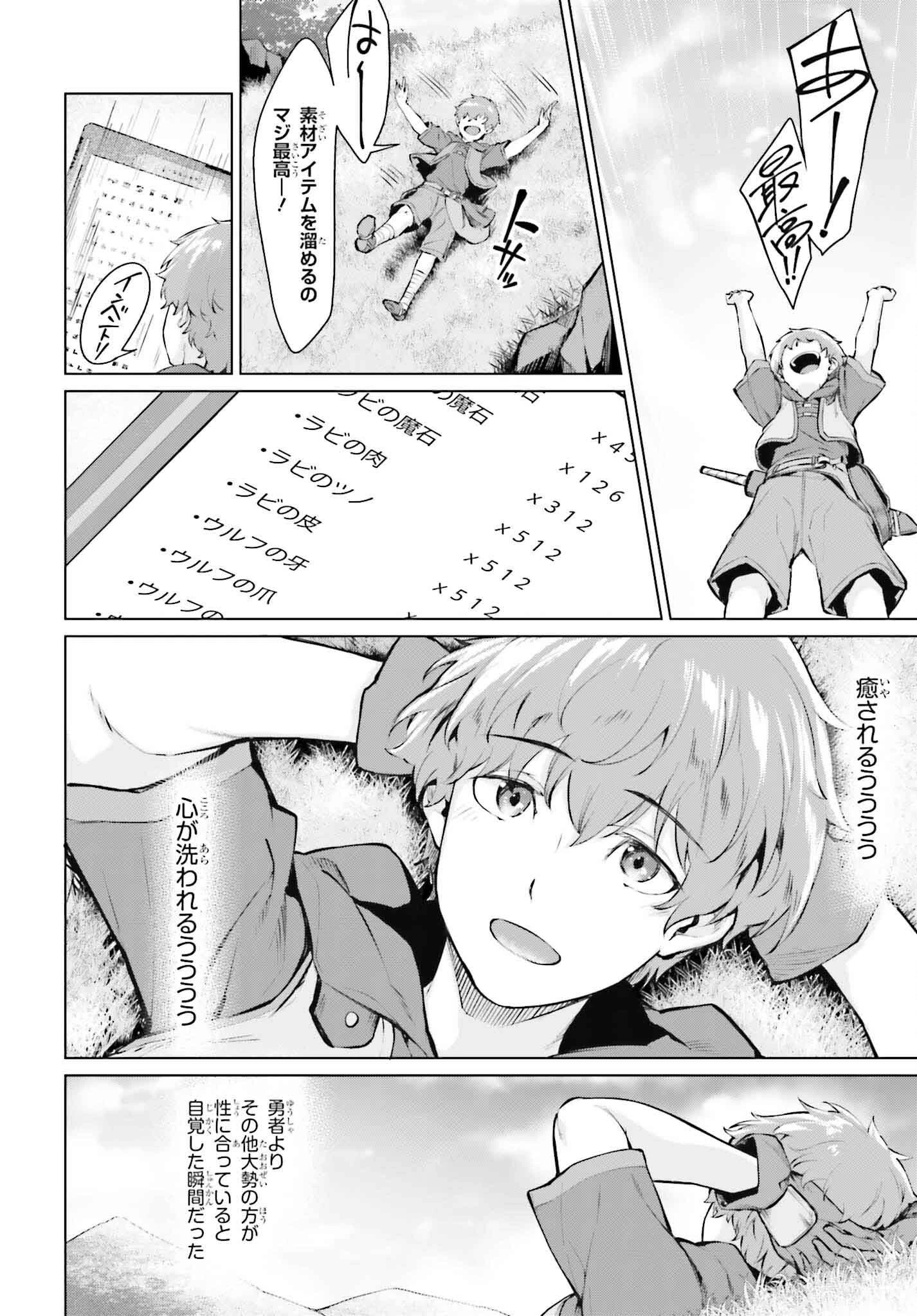 グラン＆グルメ ～器用貧乏な転生勇者が始める辺境スローライフ～ 第2話 - 18