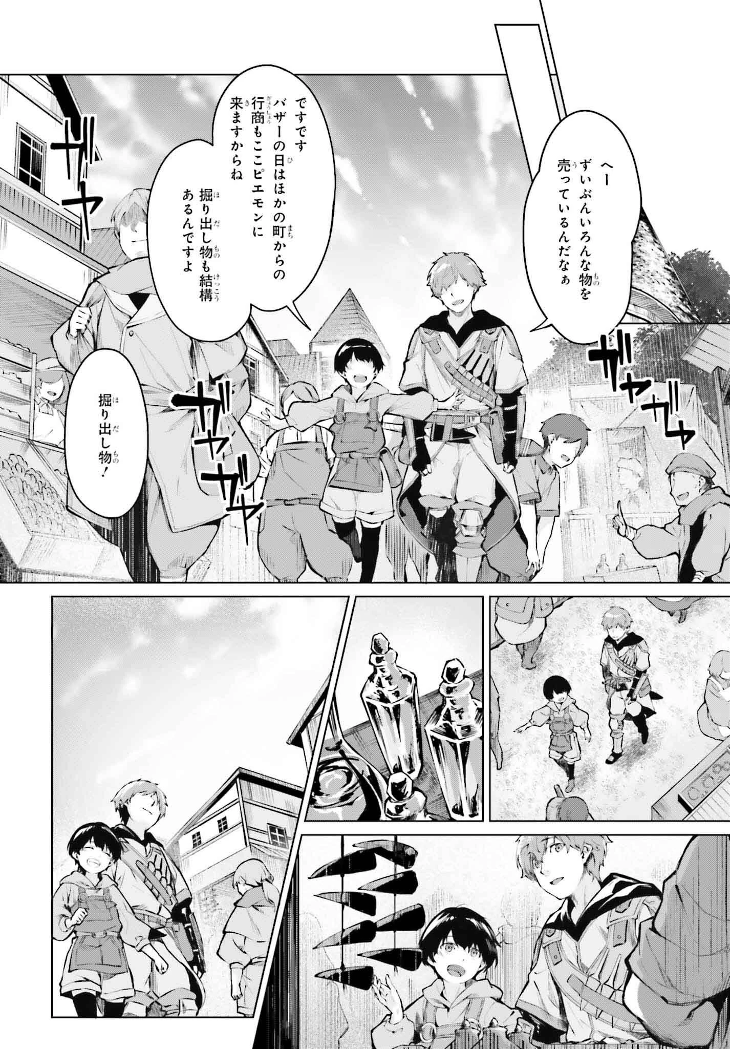 グラン＆グルメ ～器用貧乏な転生勇者が始める辺境スローライフ～ 第2話 - 20