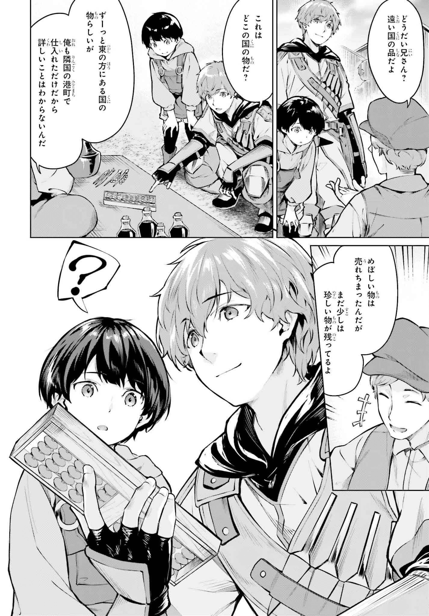 グラン＆グルメ ～器用貧乏な転生勇者が始める辺境スローライフ～ 第2話 - 22