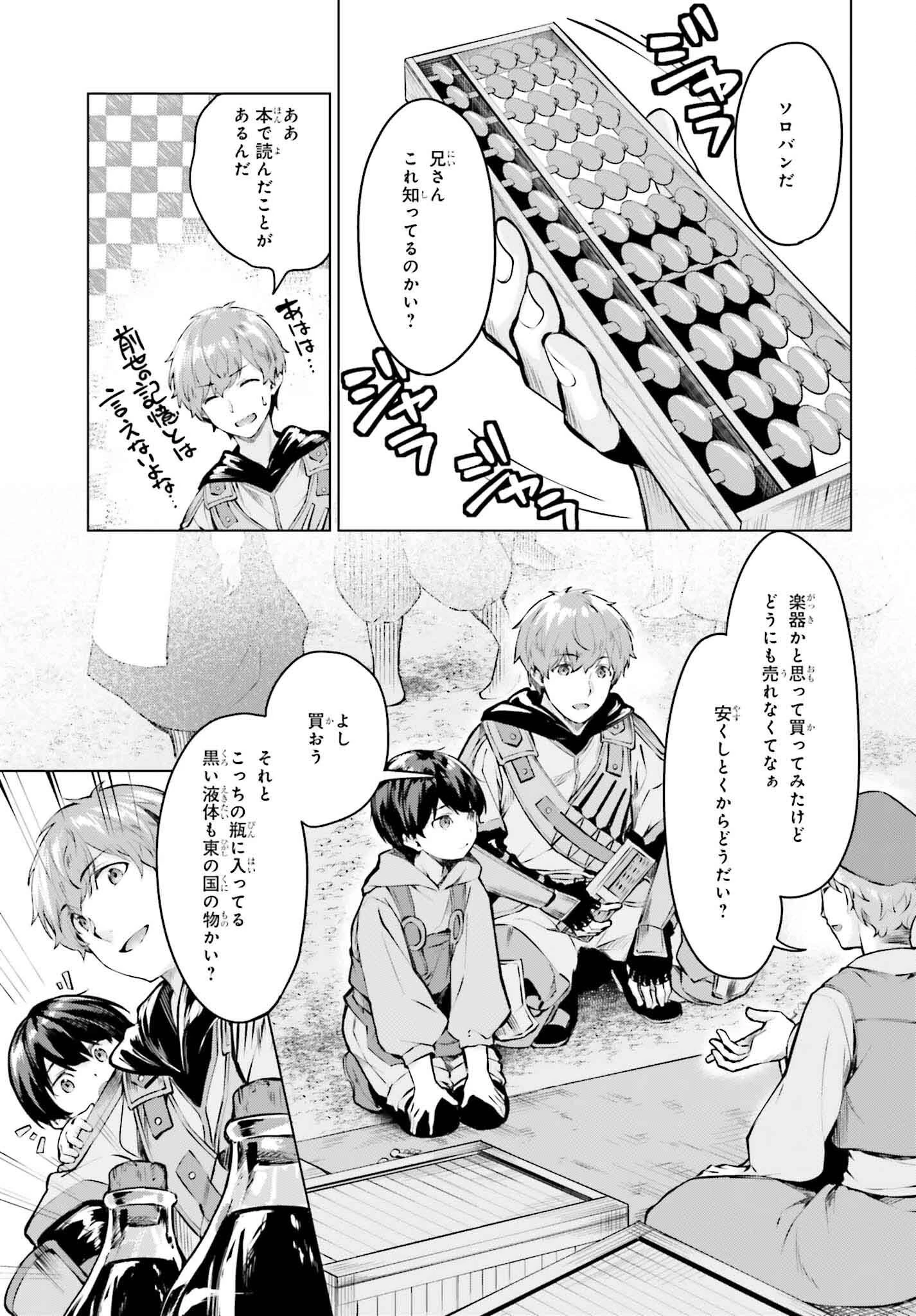 グラン＆グルメ ～器用貧乏な転生勇者が始める辺境スローライフ～ 第2話 - 23