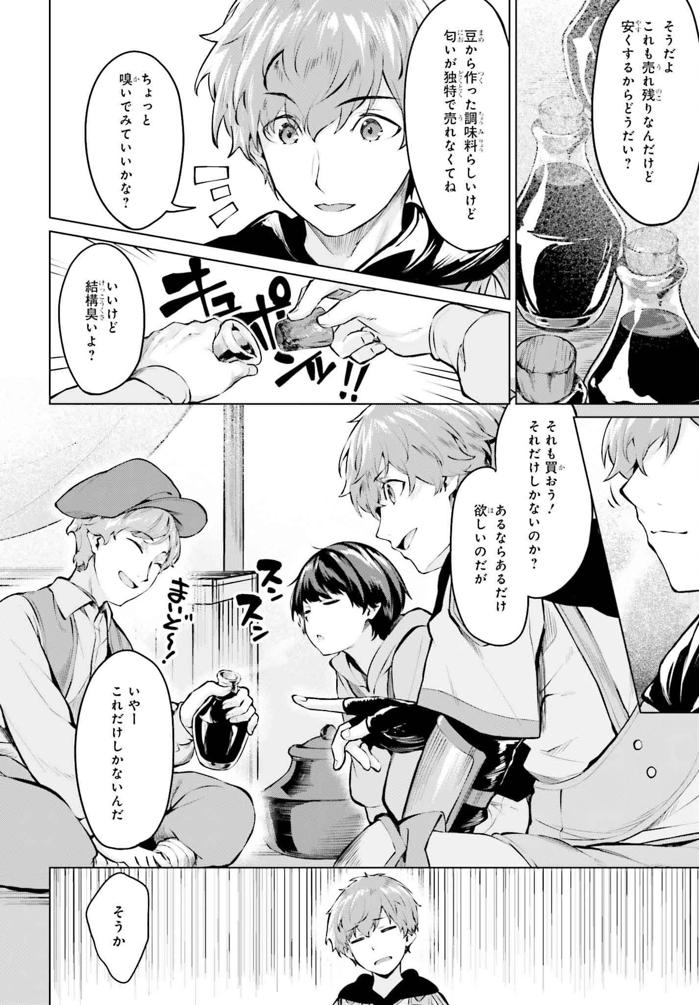 グラン＆グルメ ～器用貧乏な転生勇者が始める辺境スローライフ～ 第2話 - 24