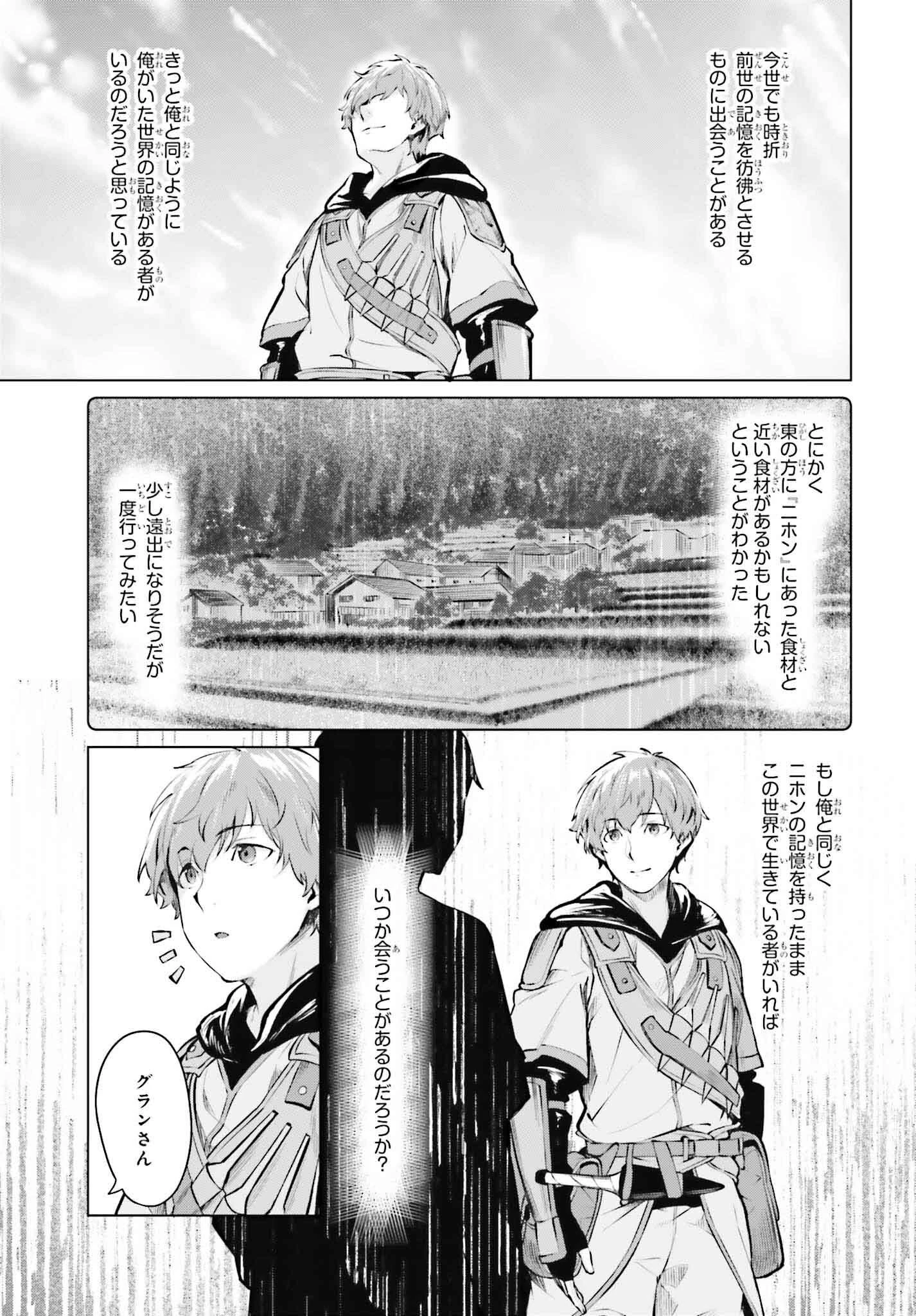 グラン＆グルメ ～器用貧乏な転生勇者が始める辺境スローライフ～ 第2話 - 27