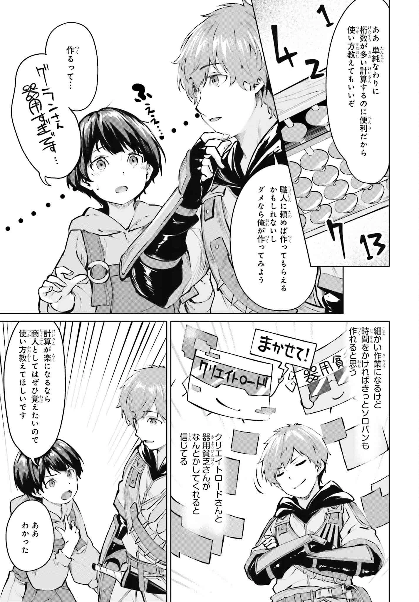 グラン＆グルメ ～器用貧乏な転生勇者が始める辺境スローライフ～ 第2話 - 29