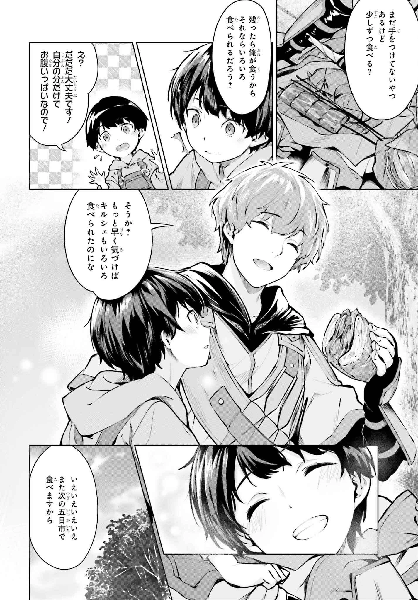 グラン＆グルメ ～器用貧乏な転生勇者が始める辺境スローライフ～ 第2話 - 34