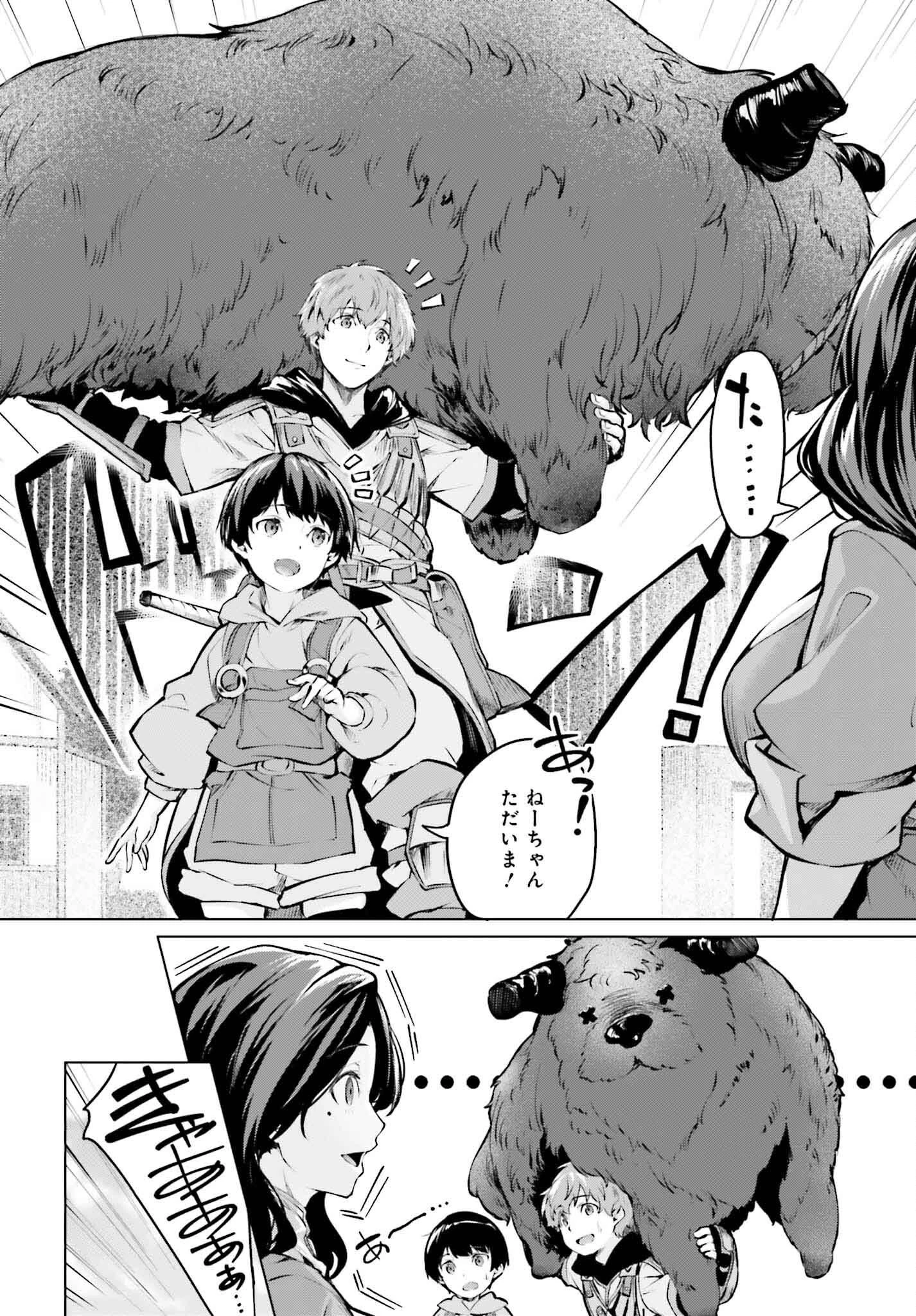 グラン＆グルメ ～器用貧乏な転生勇者が始める辺境スローライフ～ 第2話 - 36