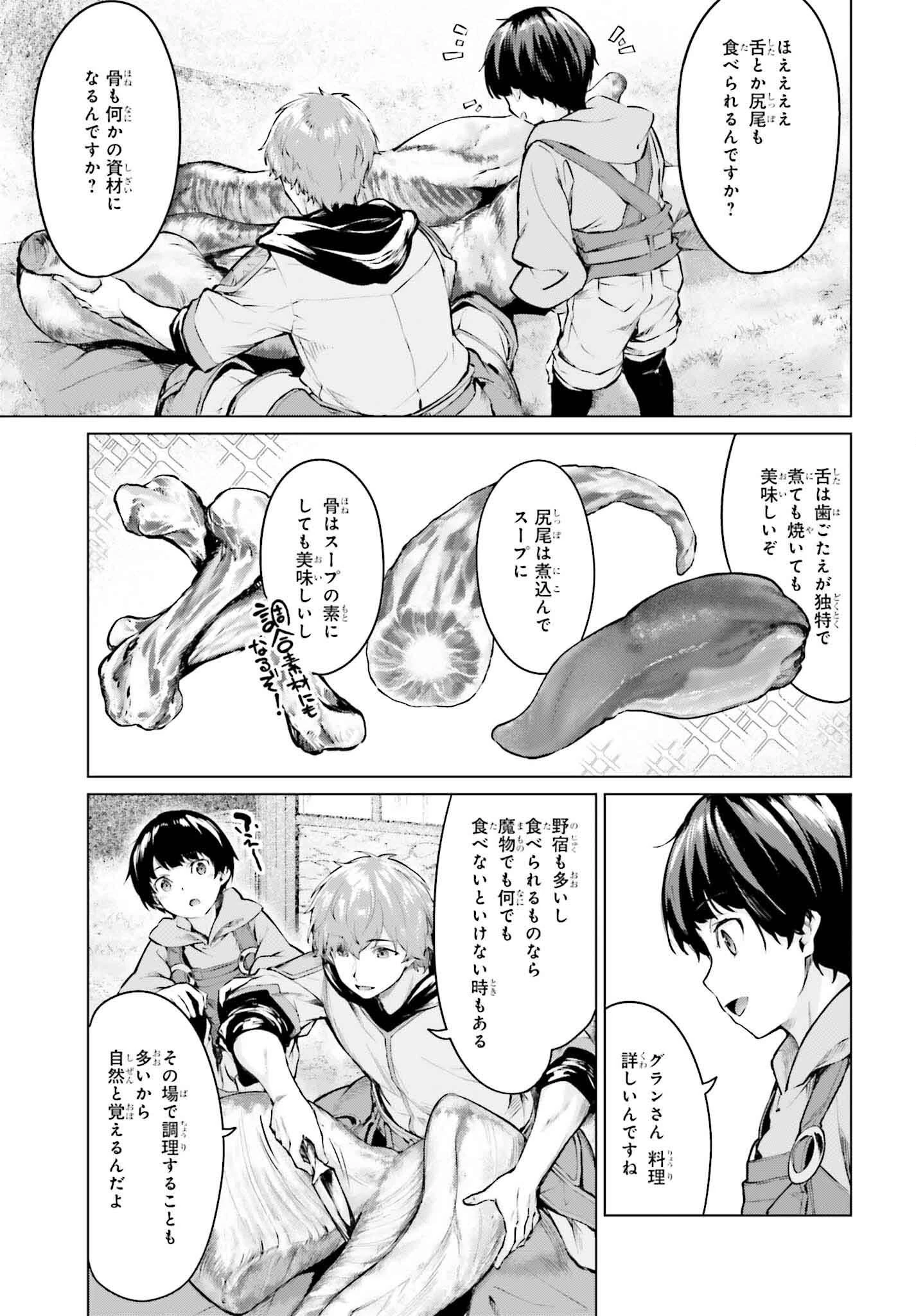 グラン＆グルメ ～器用貧乏な転生勇者が始める辺境スローライフ～ 第2話 - 39