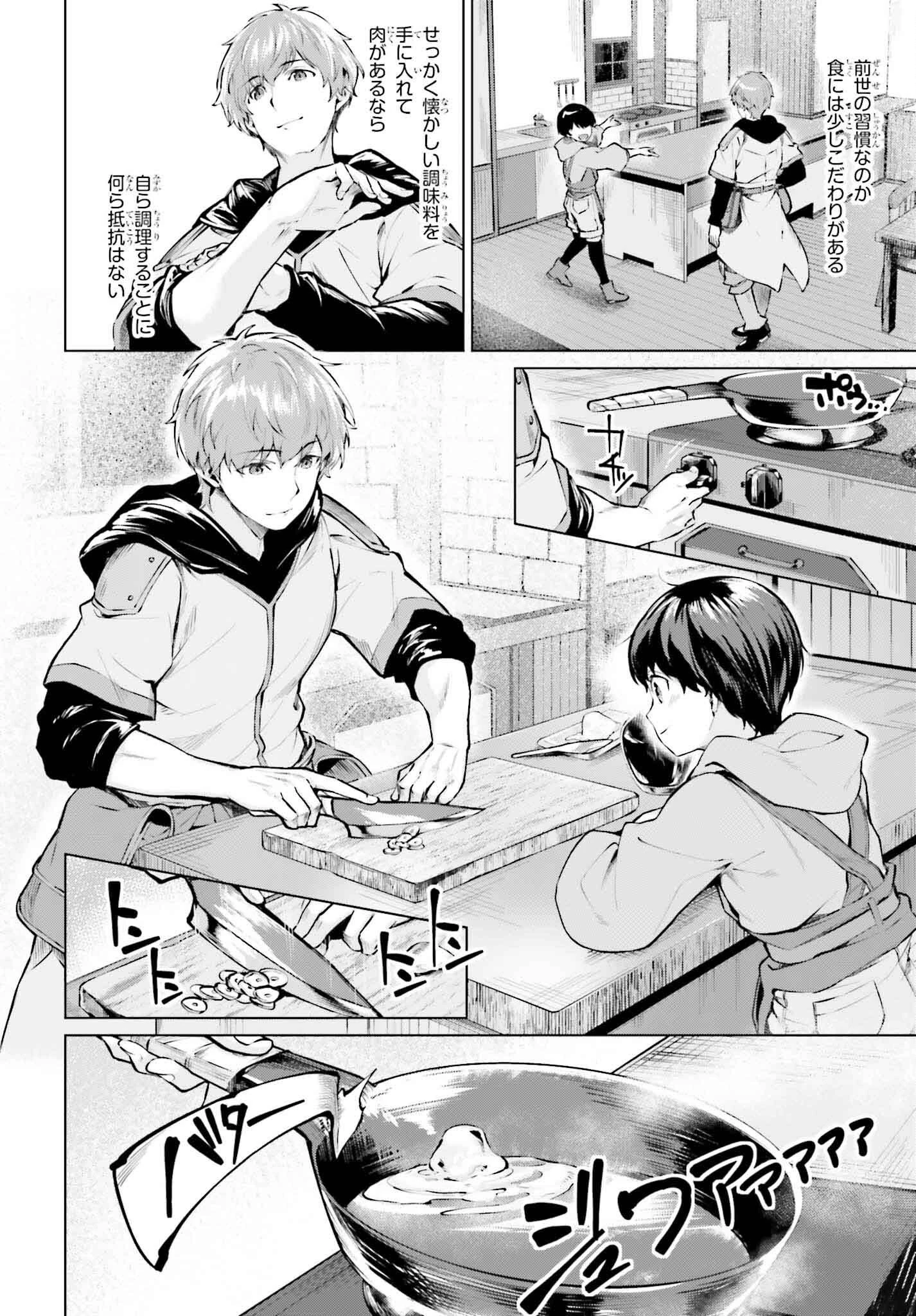 グラン＆グルメ ～器用貧乏な転生勇者が始める辺境スローライフ～ 第2話 - 42