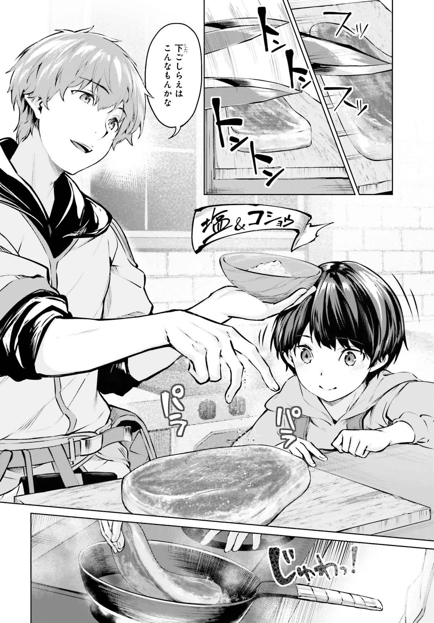 グラン＆グルメ ～器用貧乏な転生勇者が始める辺境スローライフ～ 第2話 - 44