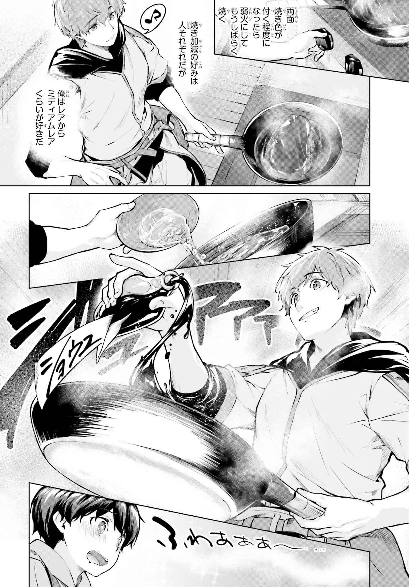 グラン＆グルメ ～器用貧乏な転生勇者が始める辺境スローライフ～ 第2話 - 46