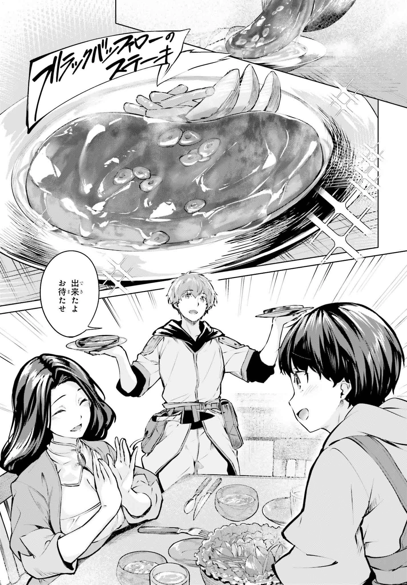 グラン＆グルメ ～器用貧乏な転生勇者が始める辺境スローライフ～ 第2話 - 47