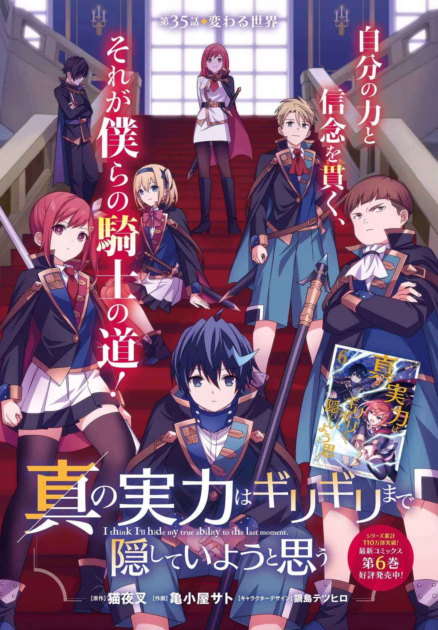 真の実力はギリギリまで隠していようと思う 第35話 - 1