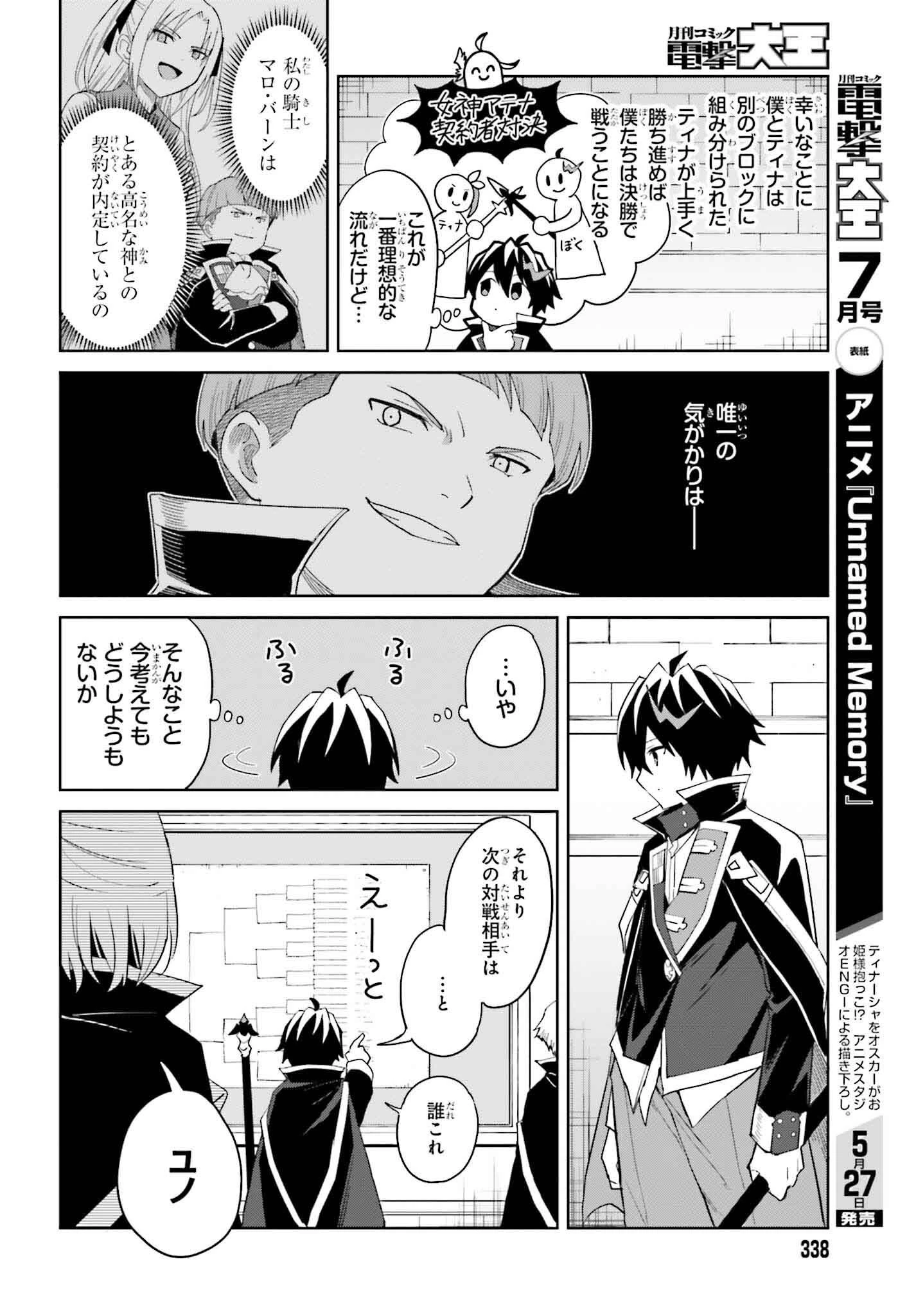 真の実力はギリギリまで隠していようと思う 第35話 - 3