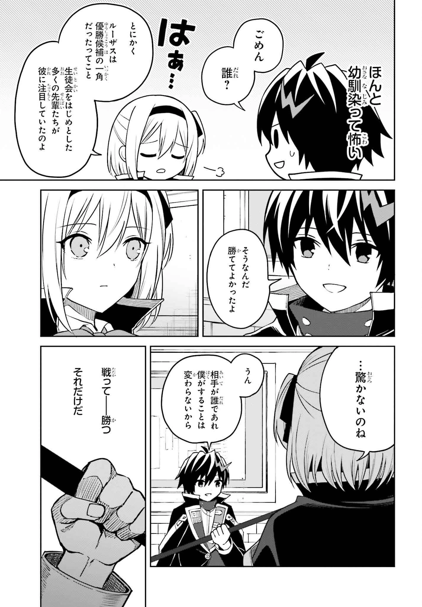 真の実力はギリギリまで隠していようと思う 第35話 - 6