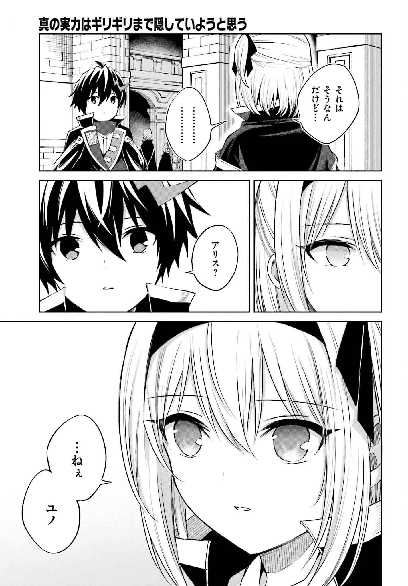 真の実力はギリギリまで隠していようと思う 第35話 - 8