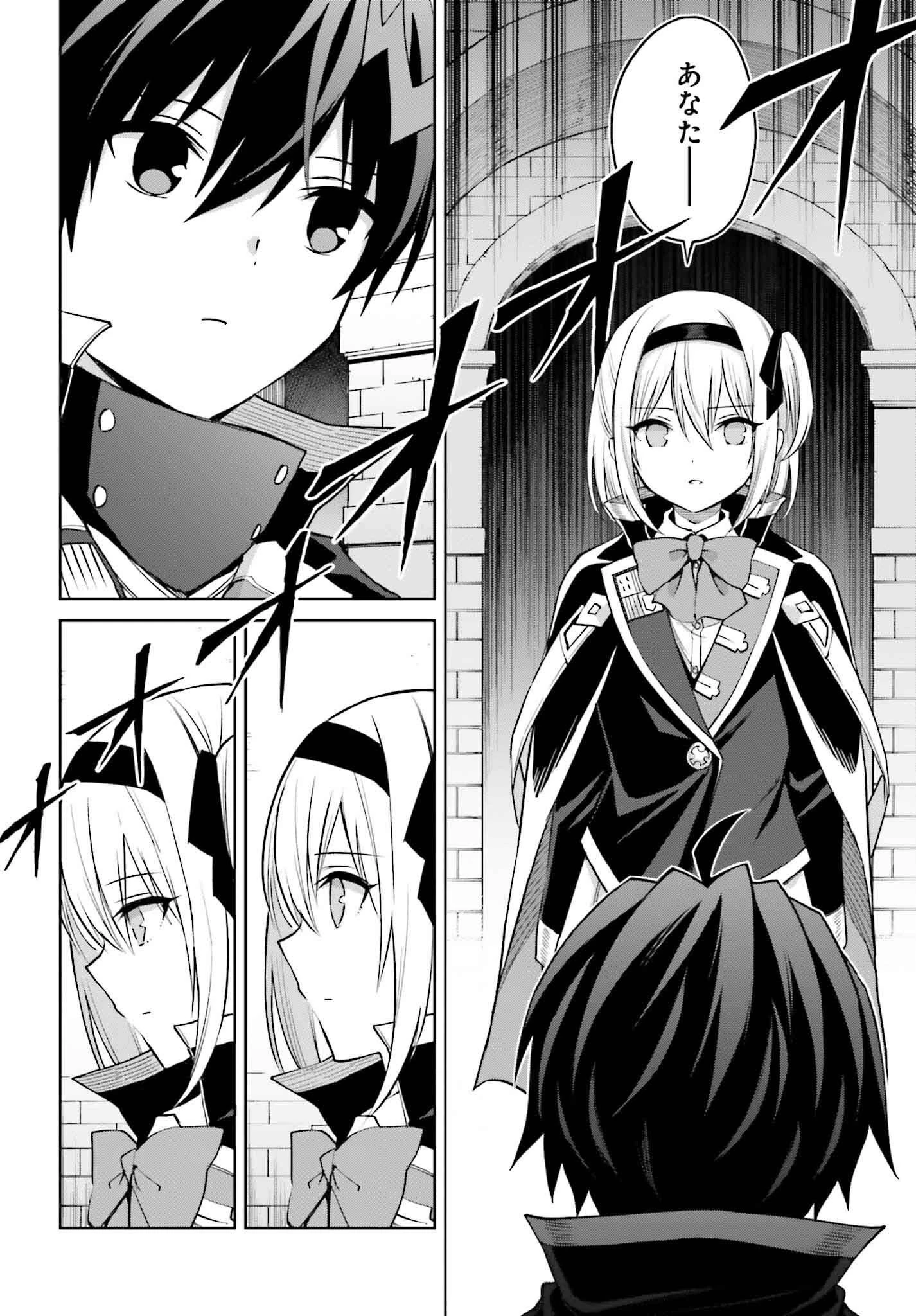 真の実力はギリギリまで隠していようと思う 第35話 - 9