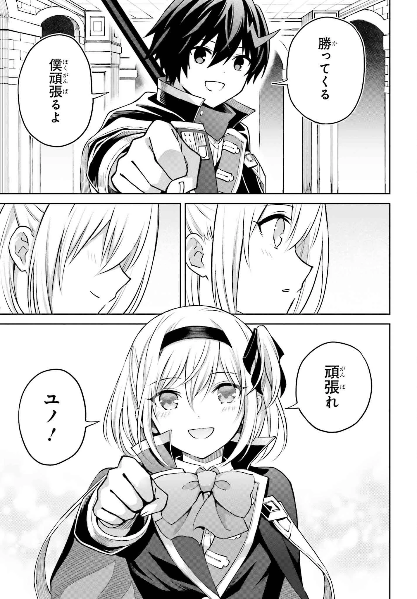 真の実力はギリギリまで隠していようと思う 第35話 - 12