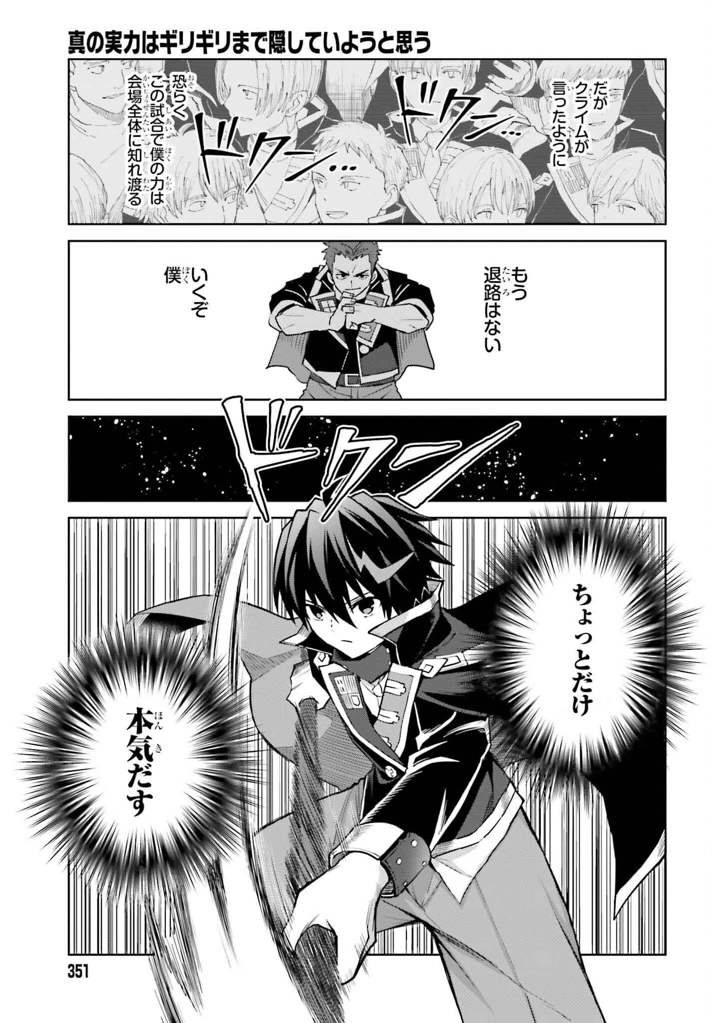 真の実力はギリギリまで隠していようと思う 第35話 - 16