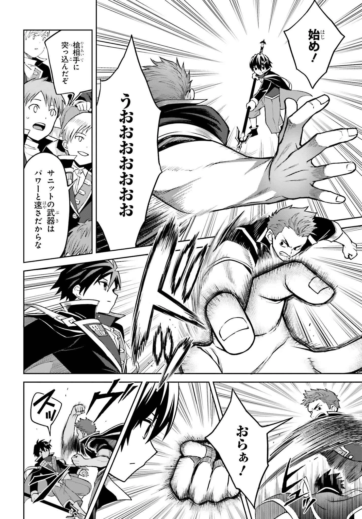 真の実力はギリギリまで隠していようと思う 第35話 - 17