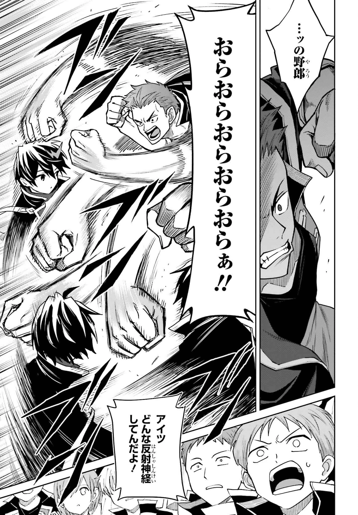 真の実力はギリギリまで隠していようと思う 第35話 - 18