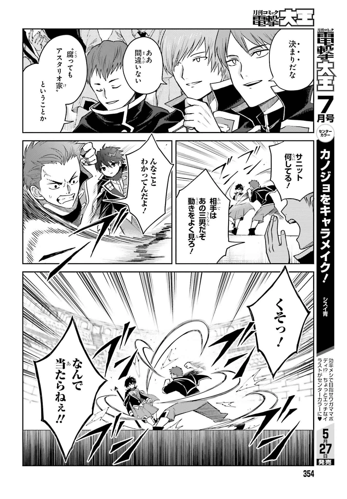 真の実力はギリギリまで隠していようと思う 第35話 - 19