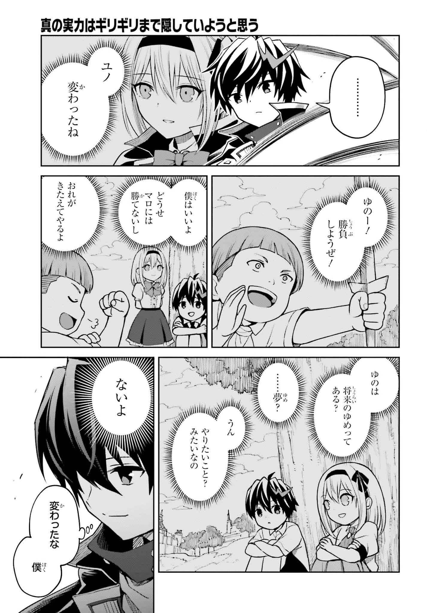 真の実力はギリギリまで隠していようと思う 第35話 - 20