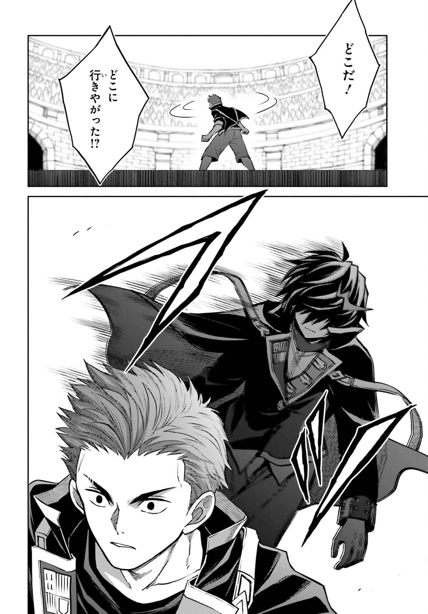 真の実力はギリギリまで隠していようと思う 第35話 - 23