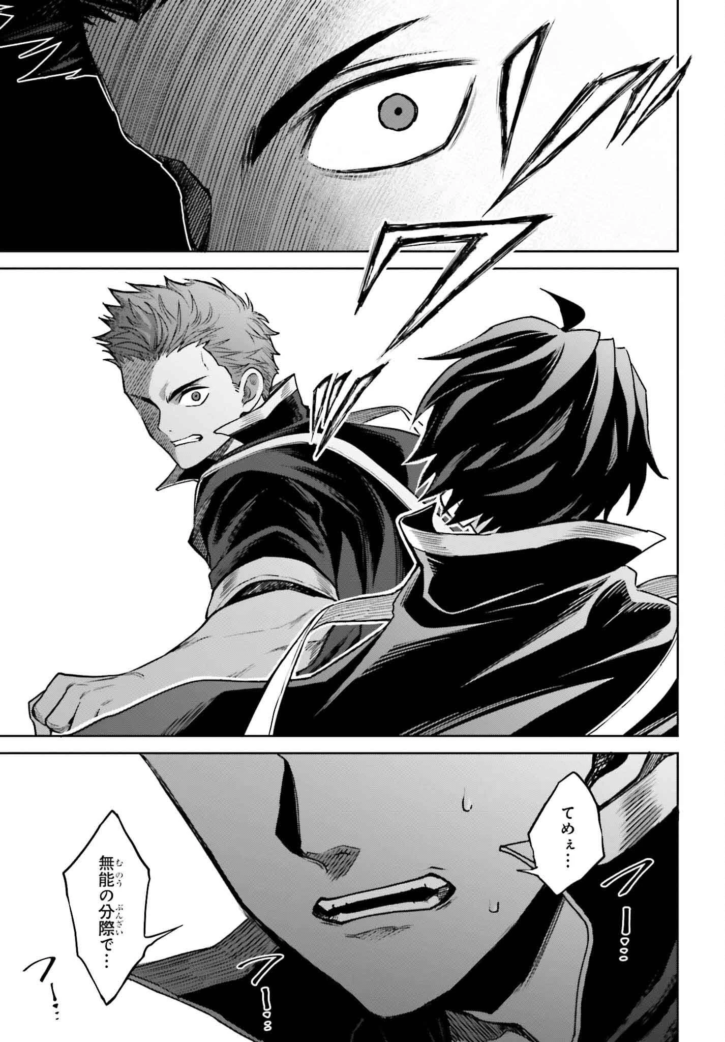 真の実力はギリギリまで隠していようと思う 第35話 - 24