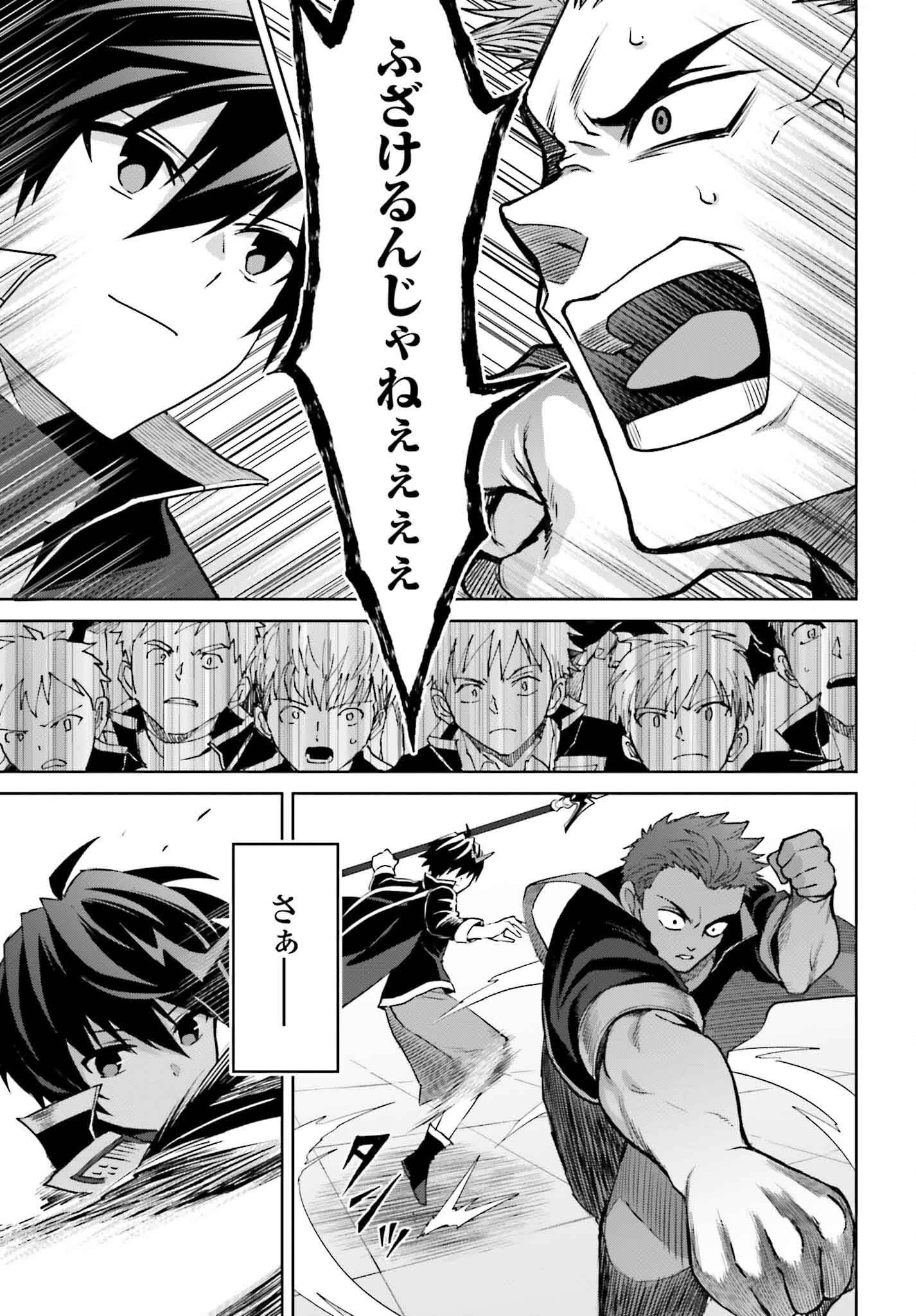 真の実力はギリギリまで隠していようと思う 第35話 - 26