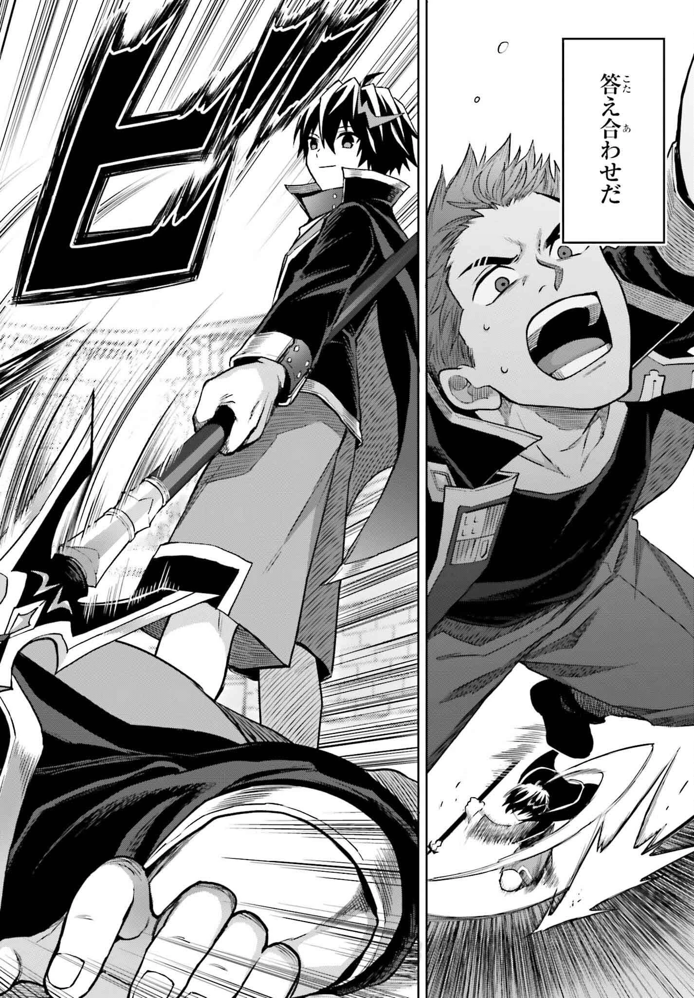 真の実力はギリギリまで隠していようと思う 第35話 - 27