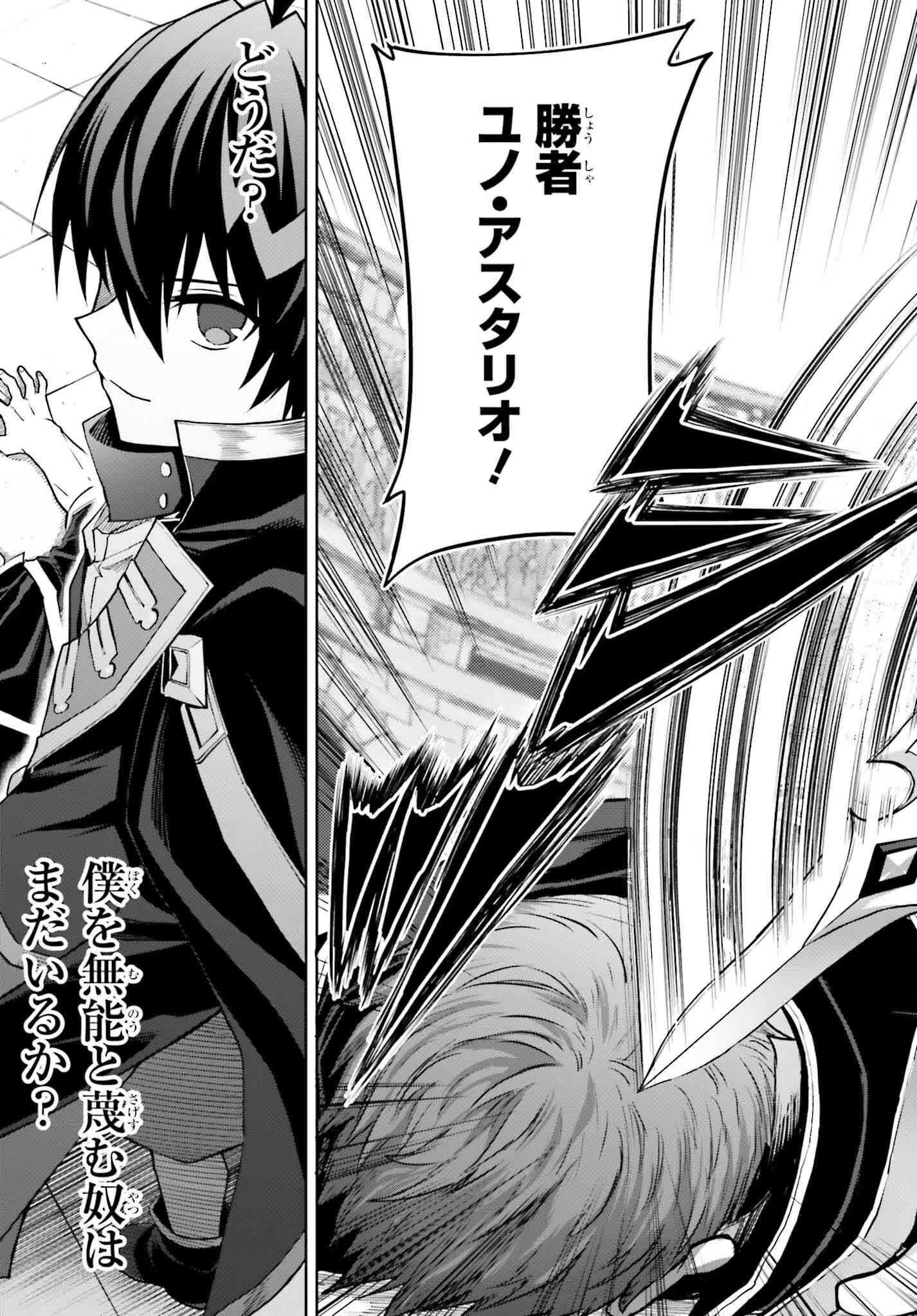 真の実力はギリギリまで隠していようと思う 第35話 - 28