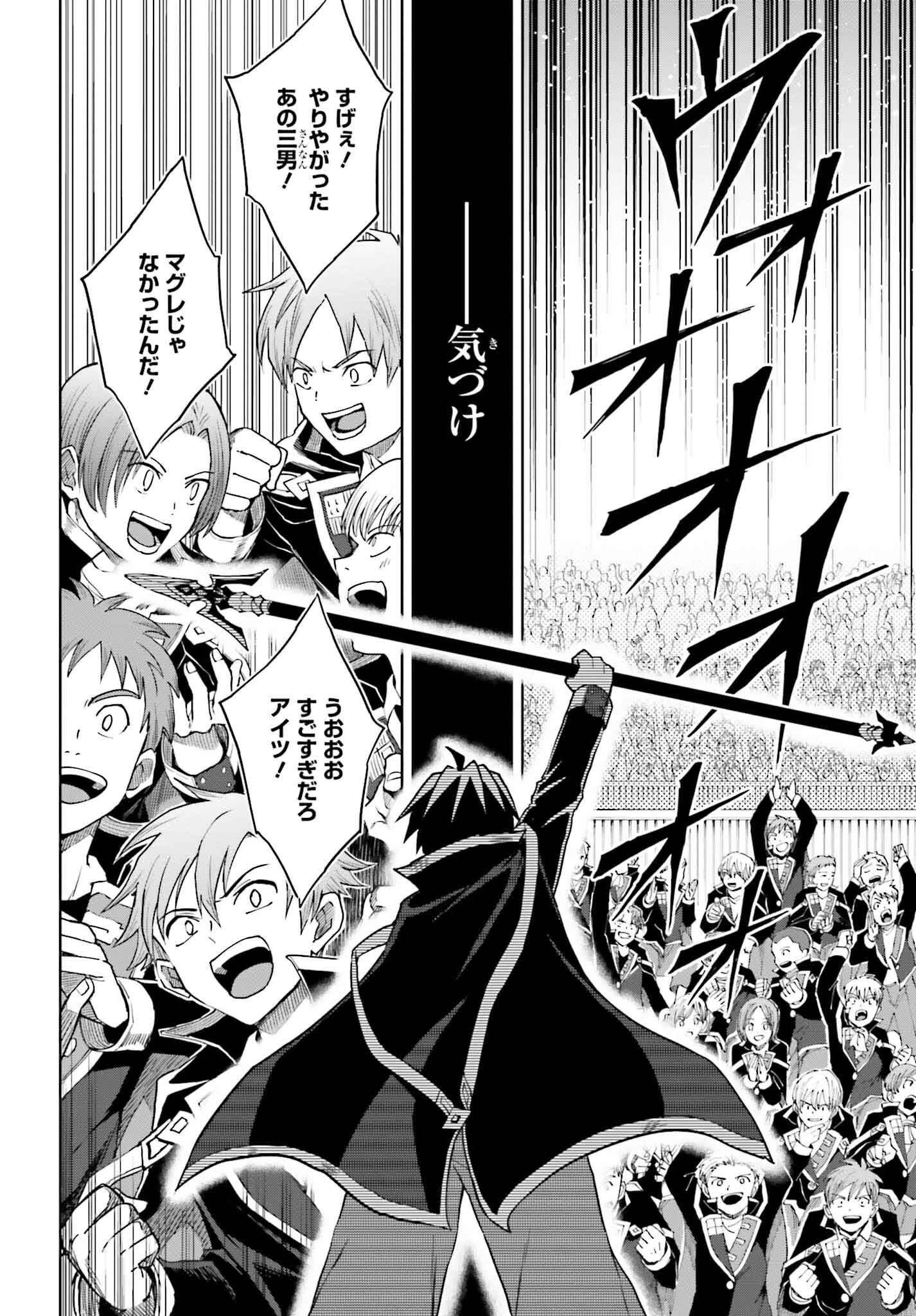 真の実力はギリギリまで隠していようと思う 第35話 - 29