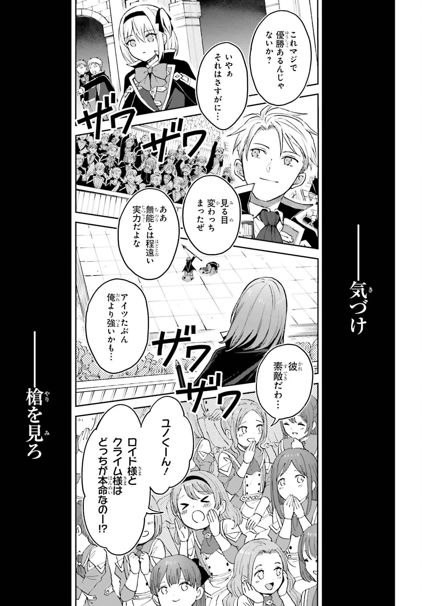 真の実力はギリギリまで隠していようと思う 第35話 - 30