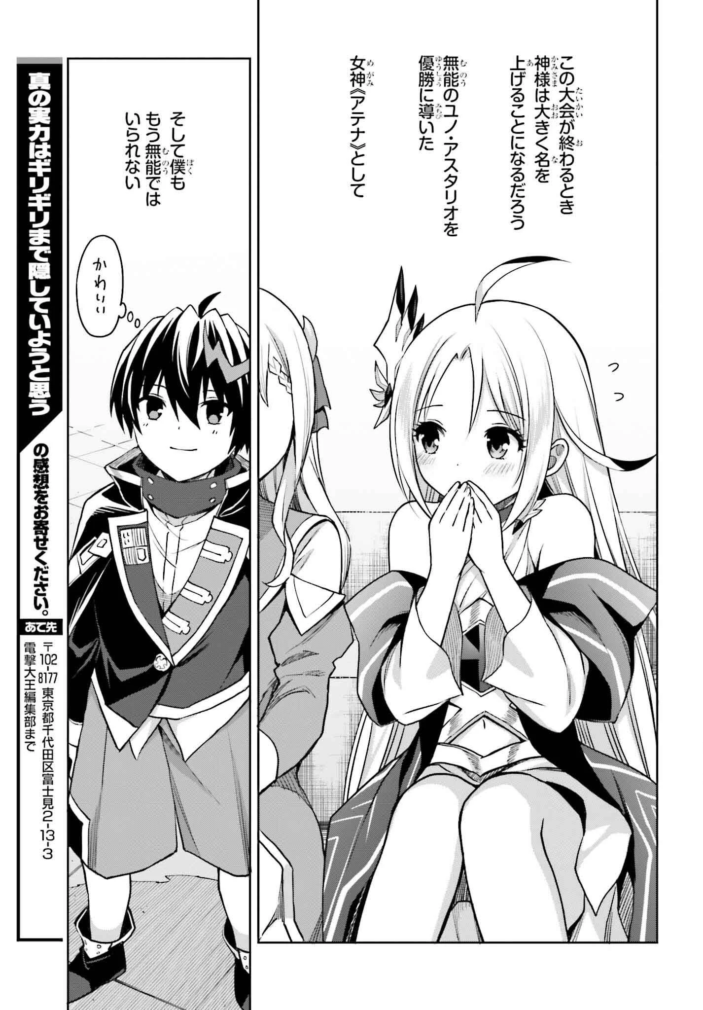 真の実力はギリギリまで隠していようと思う 第35話 - 34