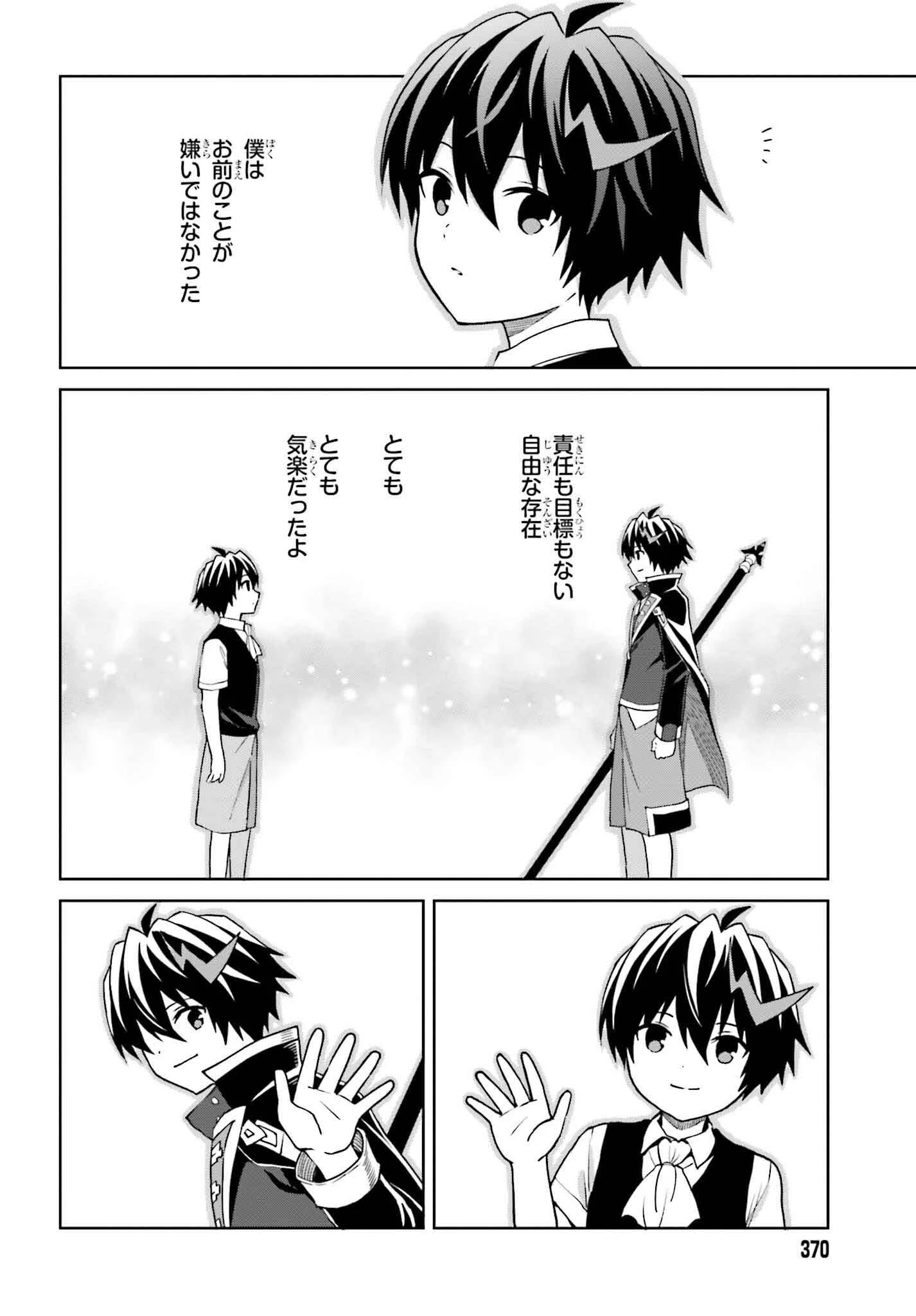 真の実力はギリギリまで隠していようと思う 第35話 - 35