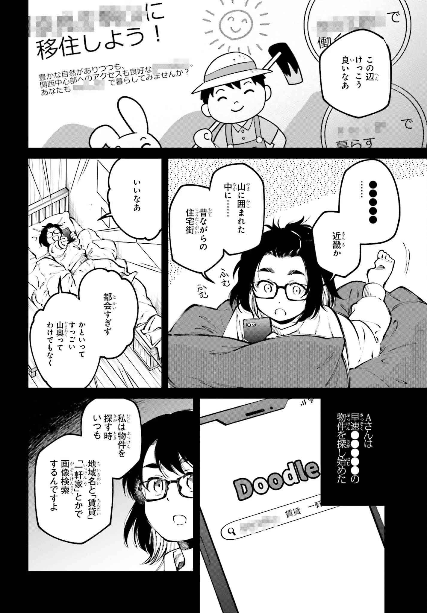 近畿地方のある場所について 第6話 - 2