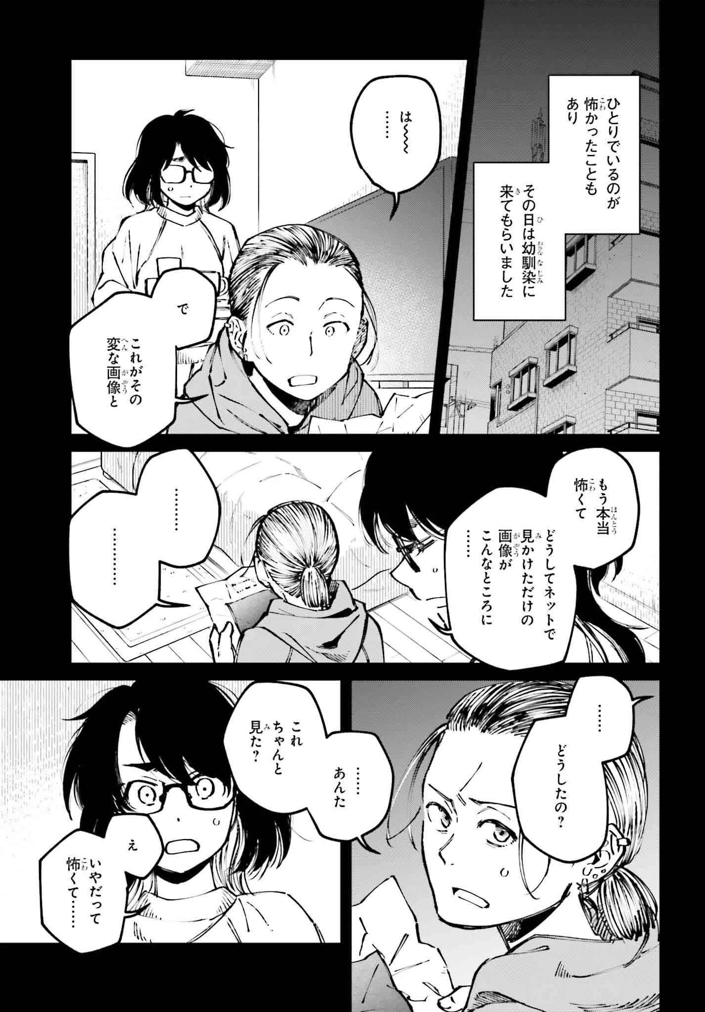 近畿地方のある場所について 第6話 - 11