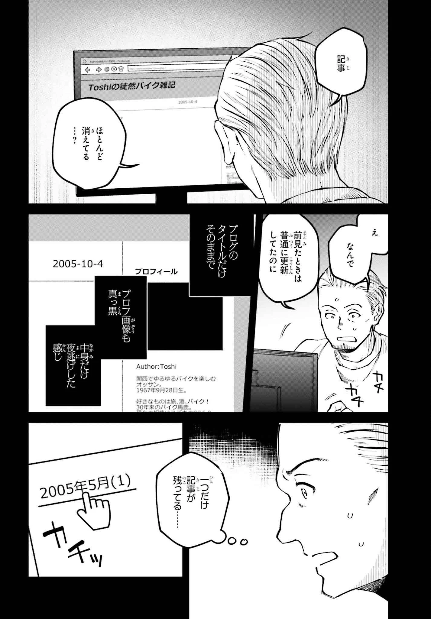 近畿地方のある場所について 第6話 - 16