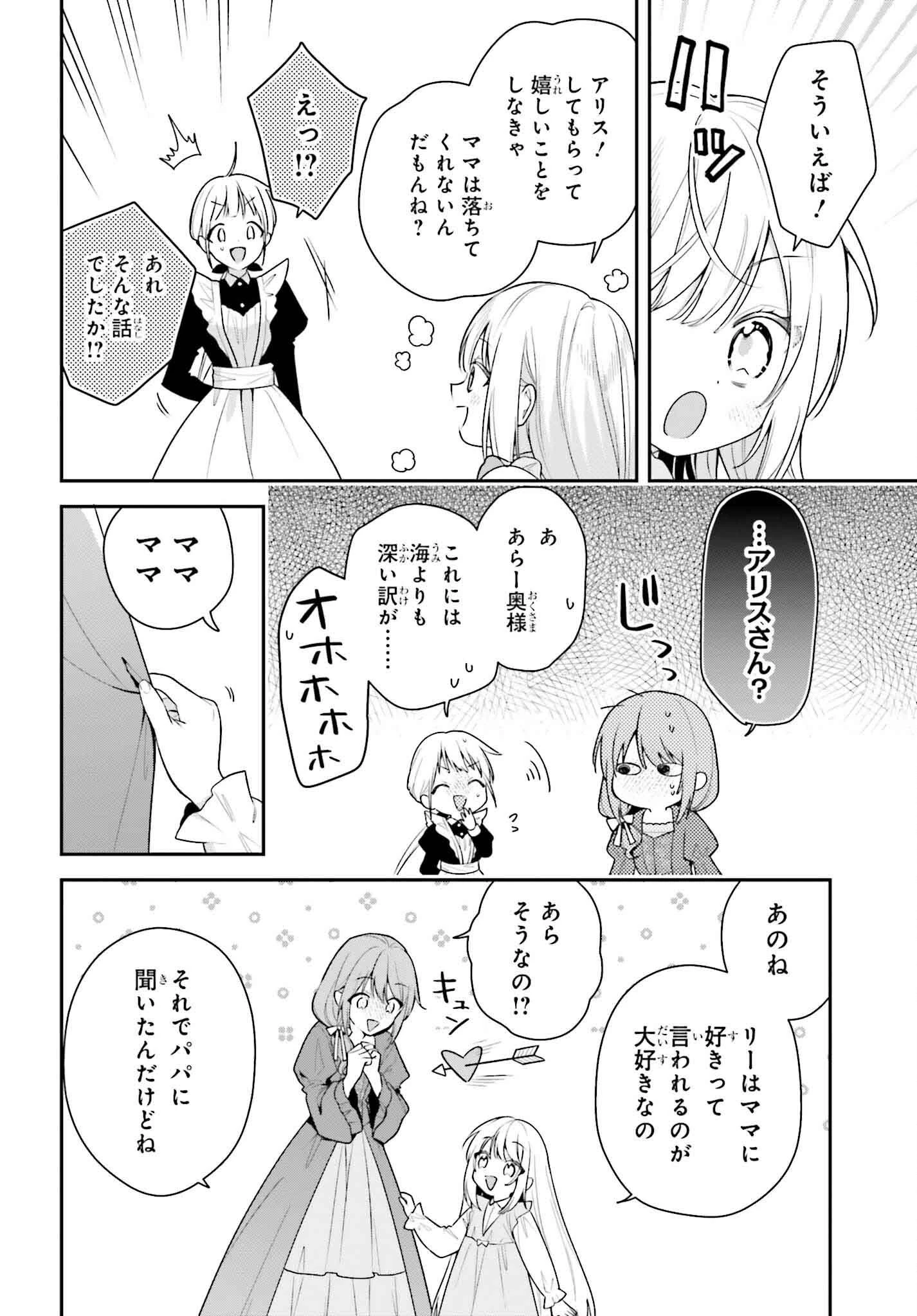 訳あり伯爵様と契約結婚したら、義娘（六歳）の契約母になってしまいました。 第4話 - 4