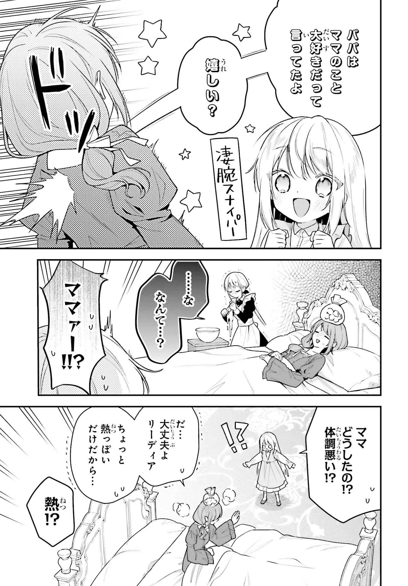 訳あり伯爵様と契約結婚したら、義娘（六歳）の契約母になってしまいました。 第4話 - 5