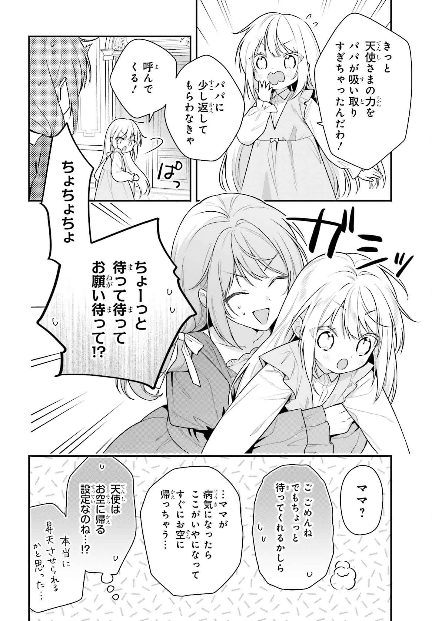 訳あり伯爵様と契約結婚したら、義娘（六歳）の契約母になってしまいました。 第4話 - 6