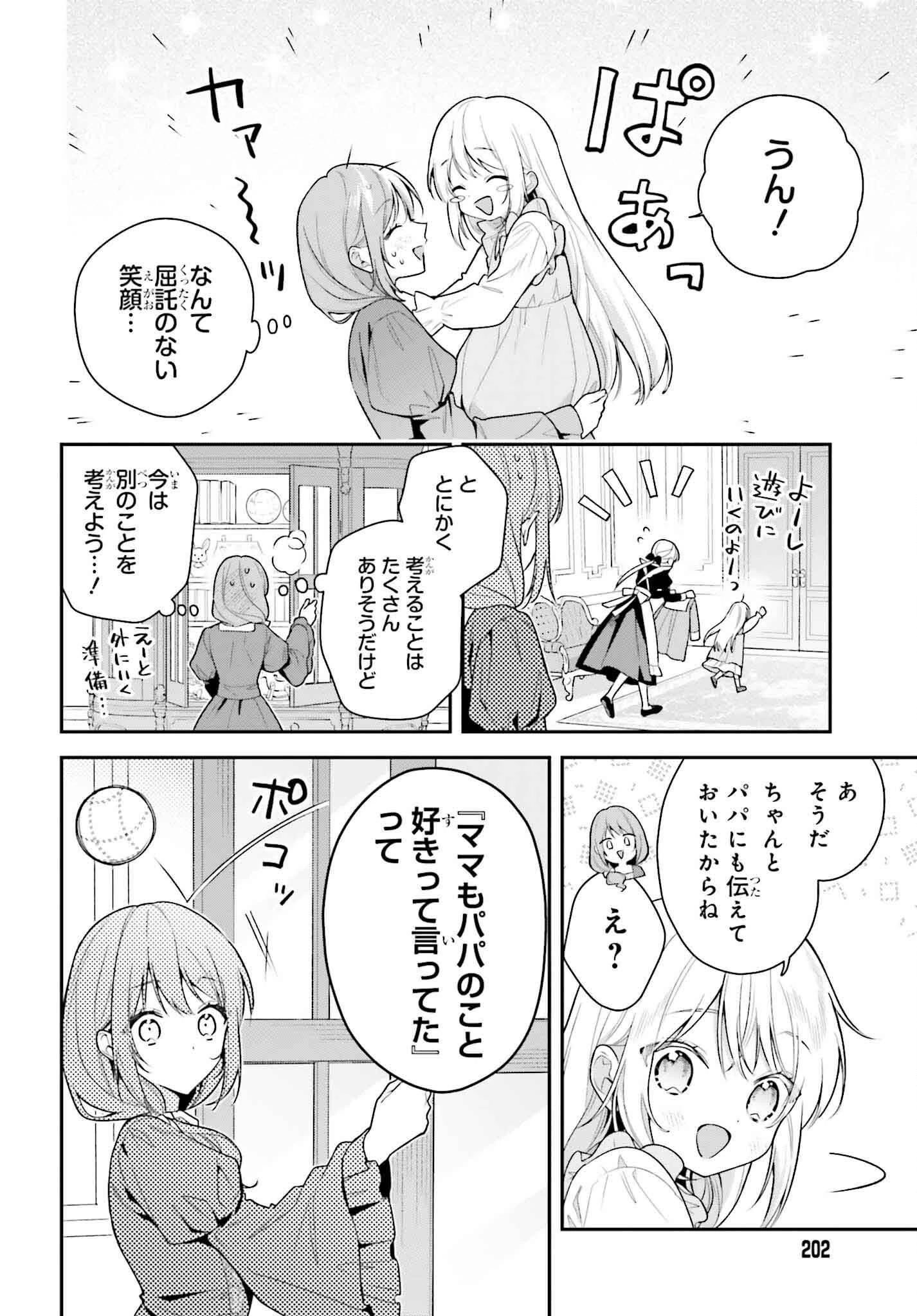 訳あり伯爵様と契約結婚したら、義娘（六歳）の契約母になってしまいました。 第4話 - 8