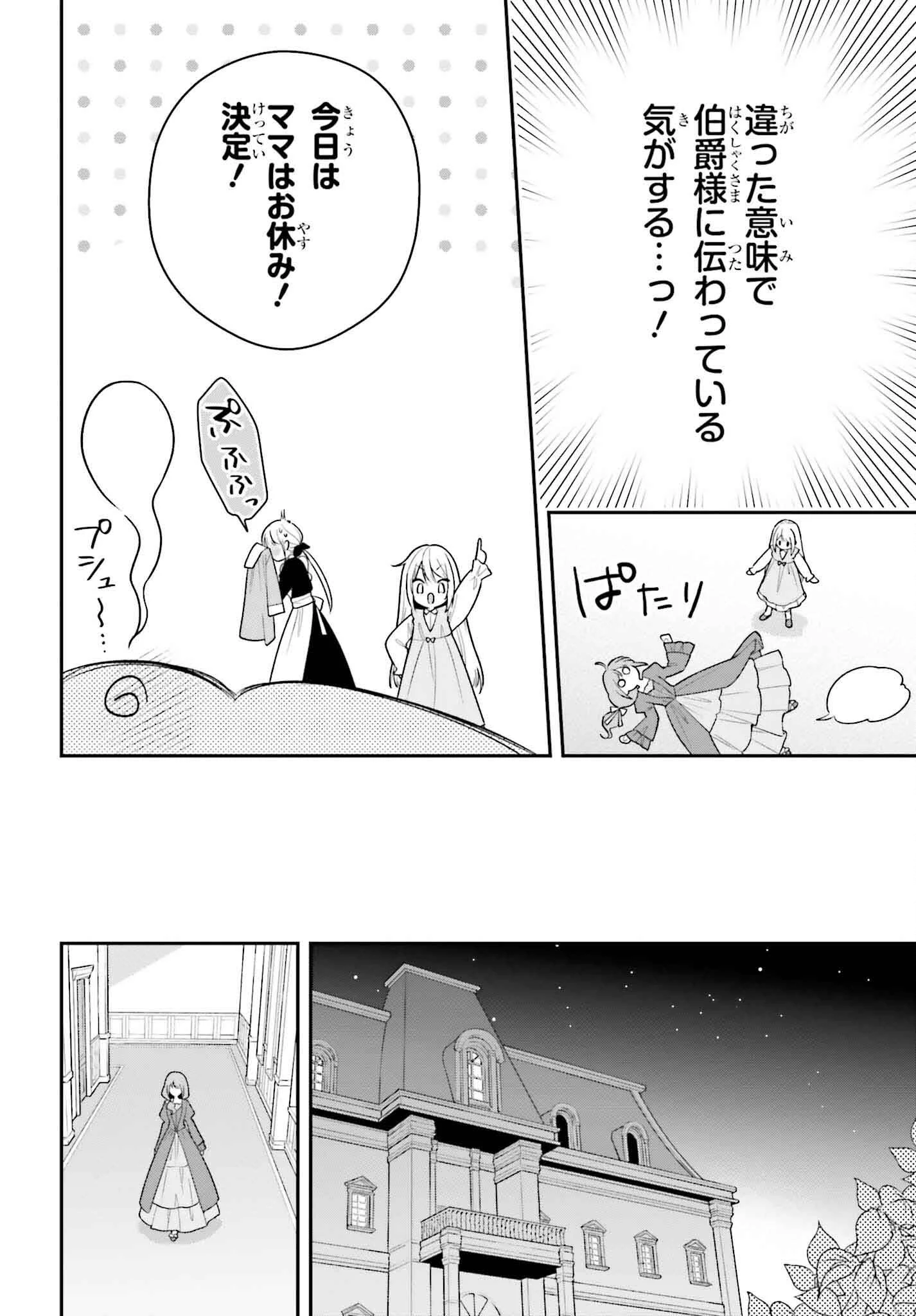 訳あり伯爵様と契約結婚したら、義娘（六歳）の契約母になってしまいました。 第4話 - 10