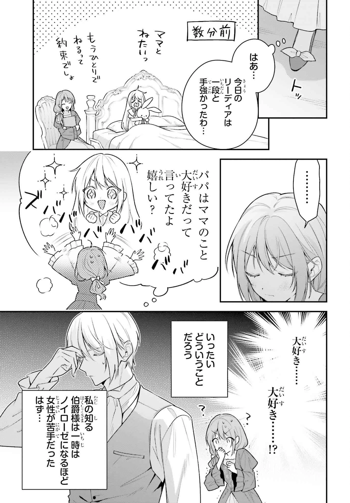 訳あり伯爵様と契約結婚したら、義娘（六歳）の契約母になってしまいました。 第4話 - 11