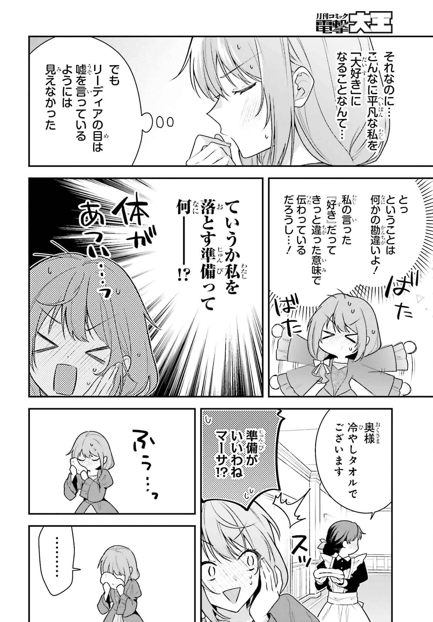 訳あり伯爵様と契約結婚したら、義娘（六歳）の契約母になってしまいました。 第4話 - 12