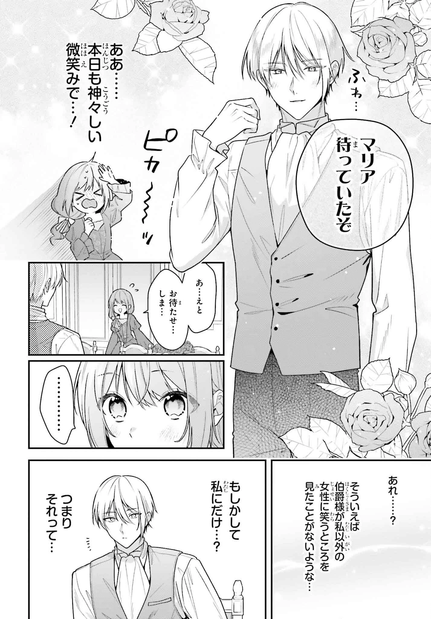 訳あり伯爵様と契約結婚したら、義娘（六歳）の契約母になってしまいました。 第4話 - 14