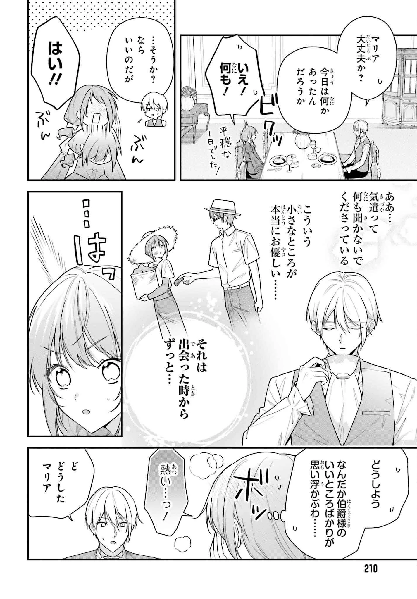 訳あり伯爵様と契約結婚したら、義娘（六歳）の契約母になってしまいました。 第4話 - 16