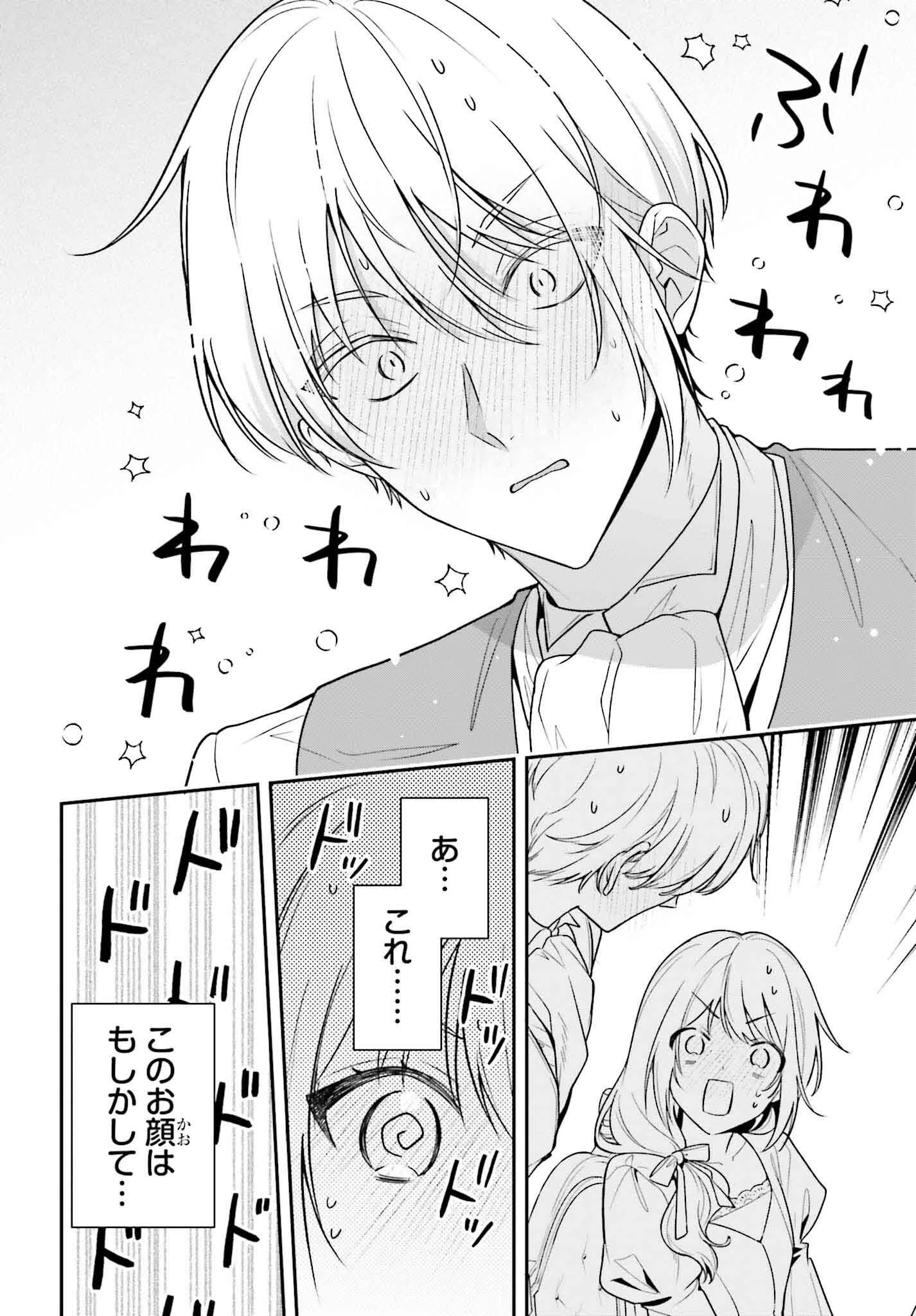 訳あり伯爵様と契約結婚したら、義娘（六歳）の契約母になってしまいました。 第4話 - 18