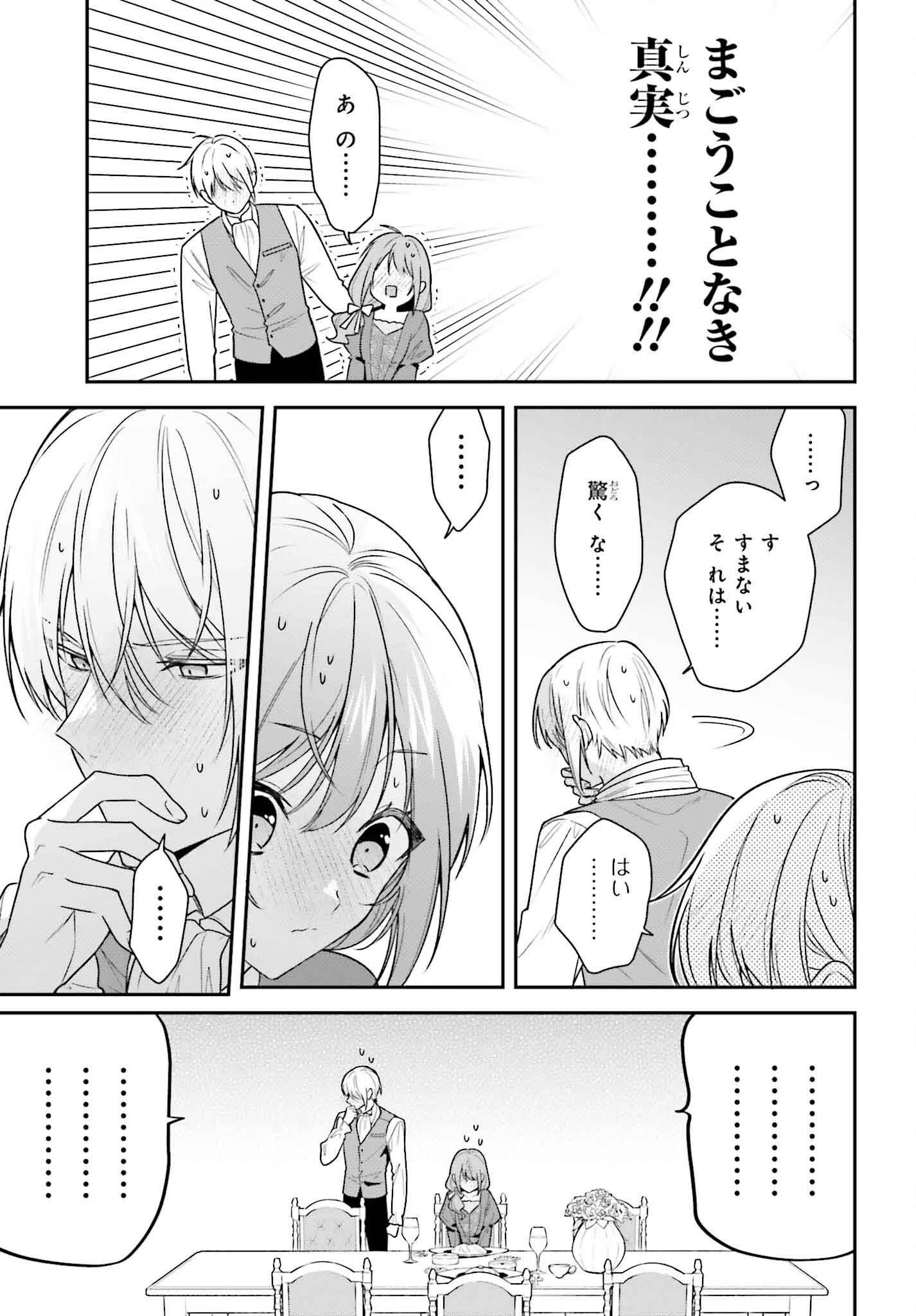 訳あり伯爵様と契約結婚したら、義娘（六歳）の契約母になってしまいました。 第4話 - 19